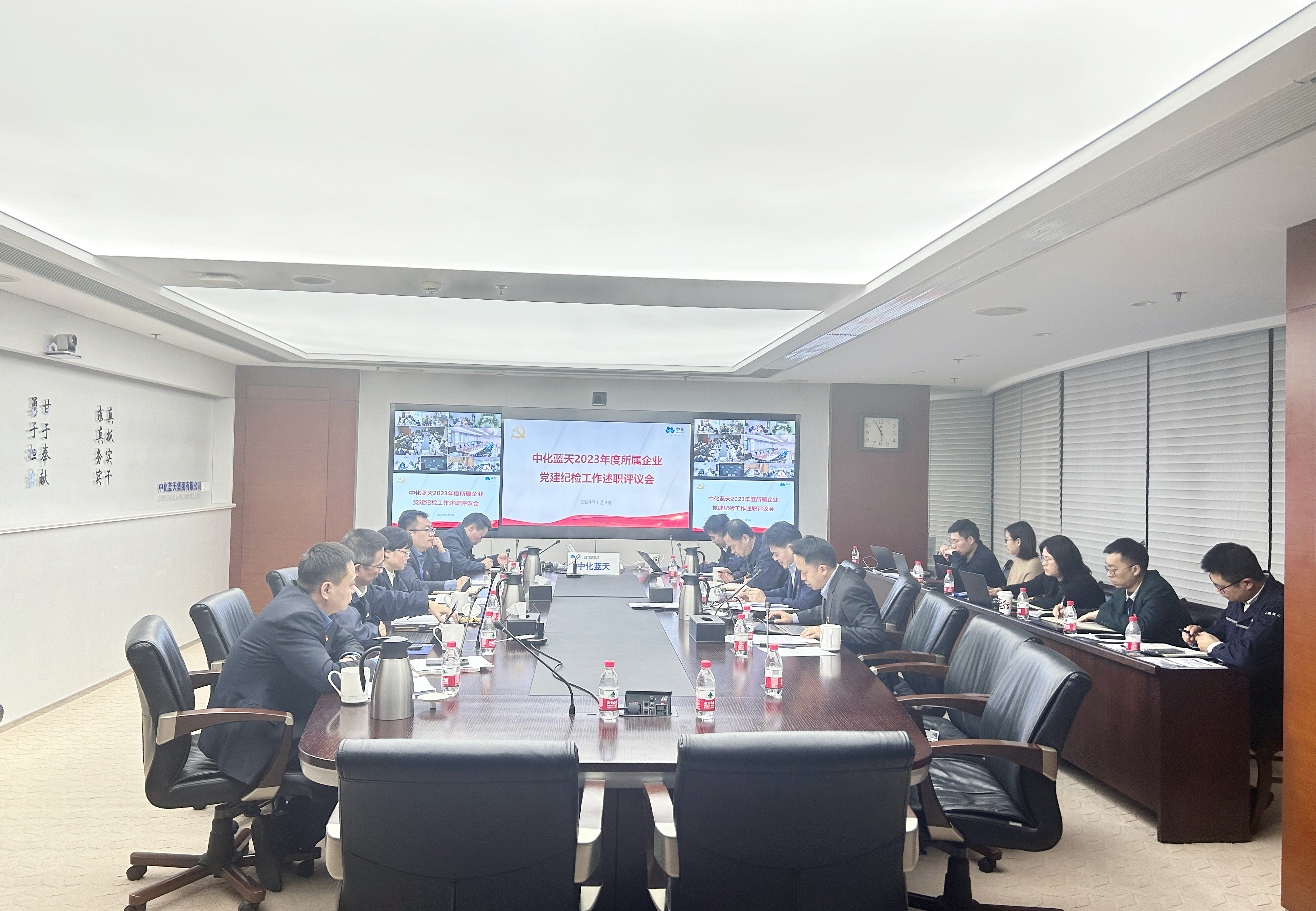 中化藍(lán)天召開2023年度所屬企業(yè)黨建紀(jì)檢工作述職評議會