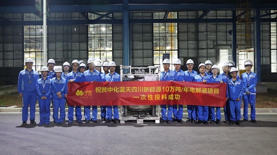 四川新能源10萬噸/年電解液項目一次性投料成功
