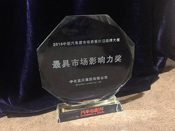 中化藍(lán)天榮獲“2018中國(guó)汽車后市場(chǎng)最具市場(chǎng)影響力獎(jiǎng)”