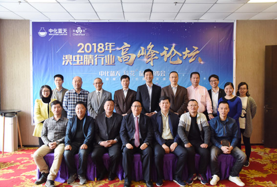 中化藍(lán)天主辦2018年溴蟲腈行業(yè)高峰論壇暨科花?品牌宣傳會