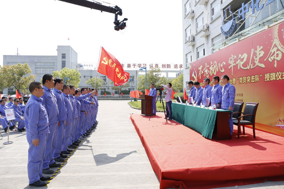 中化藍(lán)天舉行產(chǎn)業(yè)化聯(lián)合創(chuàng)新平臺成立暨黨員突擊隊授旗儀式