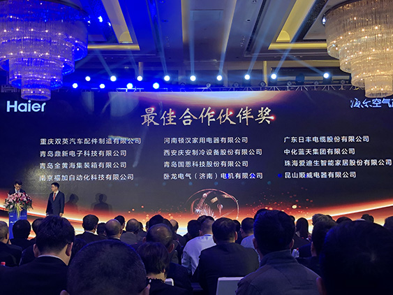 中化藍(lán)天獲海爾“最佳合作伙伴獎(jiǎng)”