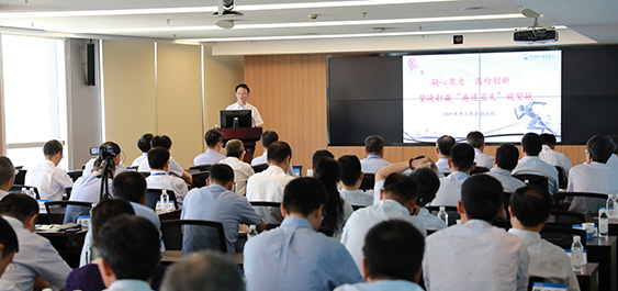 中化藍天召開2019年中工作會議