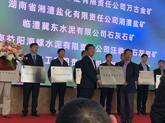 弘源化工界牌嶺多金屬礦入選湖南省首批綠色礦山名錄
