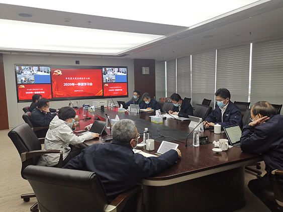 中化藍(lán)天黨委組織召開2020年一季度理論中心組學(xué)習(xí)研討會(huì)