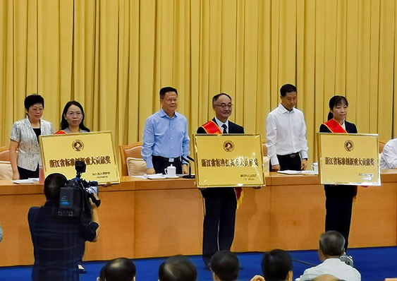 浙化院一項目獲浙江省標準創(chuàng)新貢獻獎重大貢獻獎