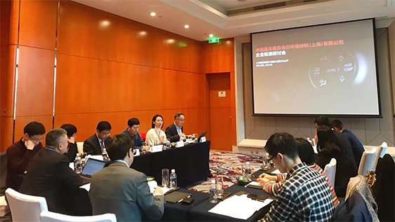 MJV《汽車空調(diào)用2,3,3,3-四氟-1-丙烯（氣霧罐型）》企業(yè)標(biāo)準(zhǔn)研討會在滬召開