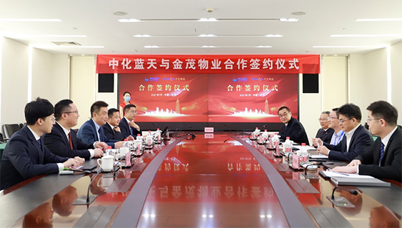 中化藍(lán)天與金茂物業(yè)簽訂合作協(xié)議，攜手探索化工園區(qū)服務(wù)新方向