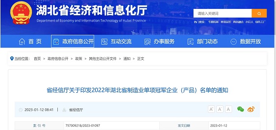 中化藍天六氟磷酸鋰獲評湖北省制造業(yè)單項冠軍產(chǎn)品