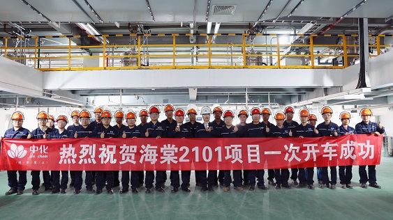 中化藍天首套自主建設(shè)的鋰鹽產(chǎn)業(yè)化項目一次開車成功